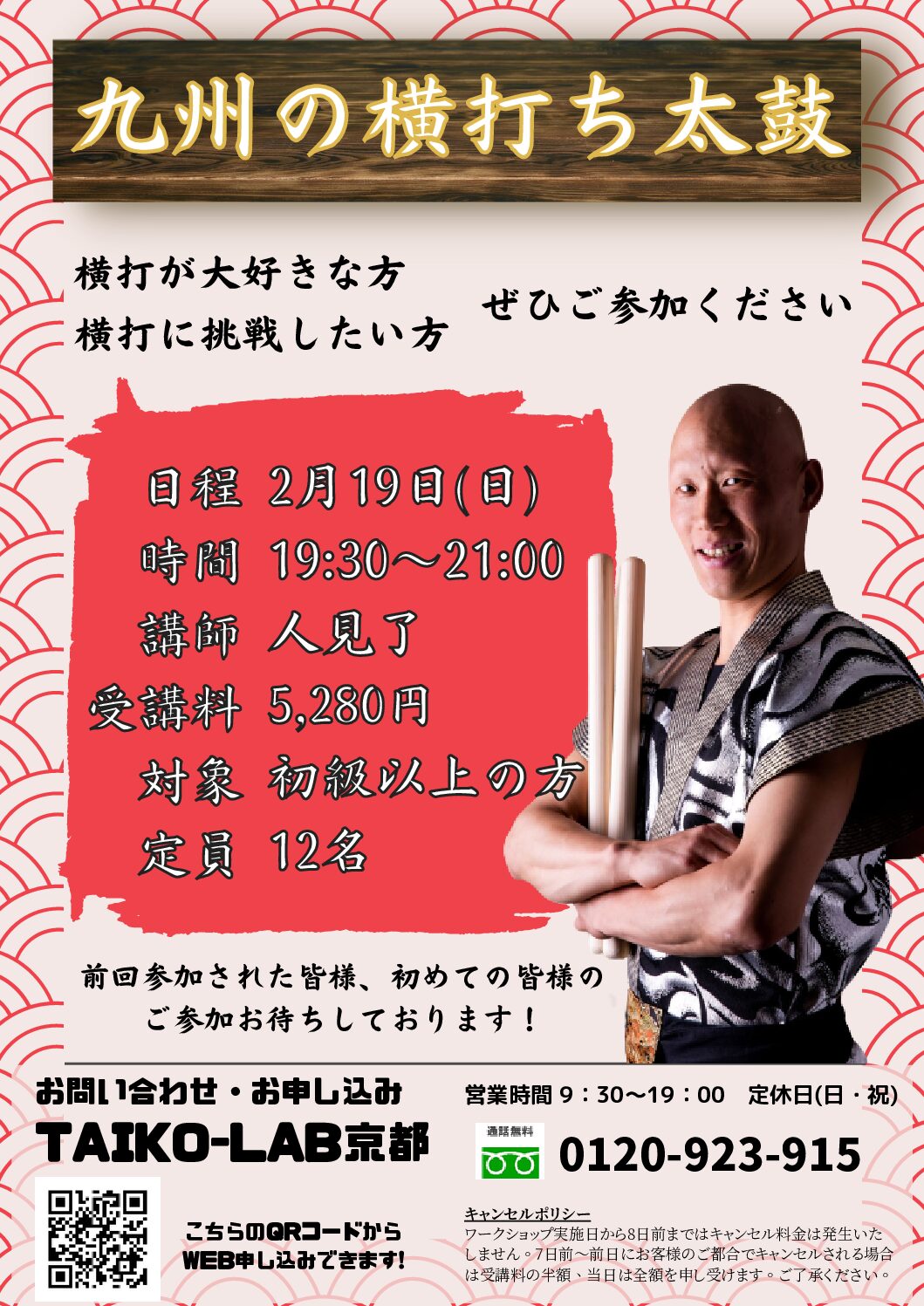 九州の横打ち太鼓